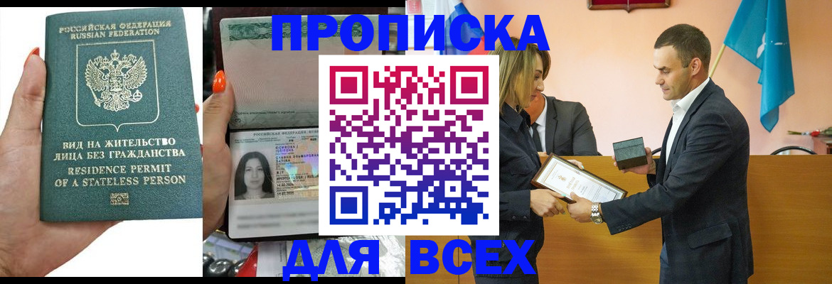 временная регистрация для школы в Острогожске